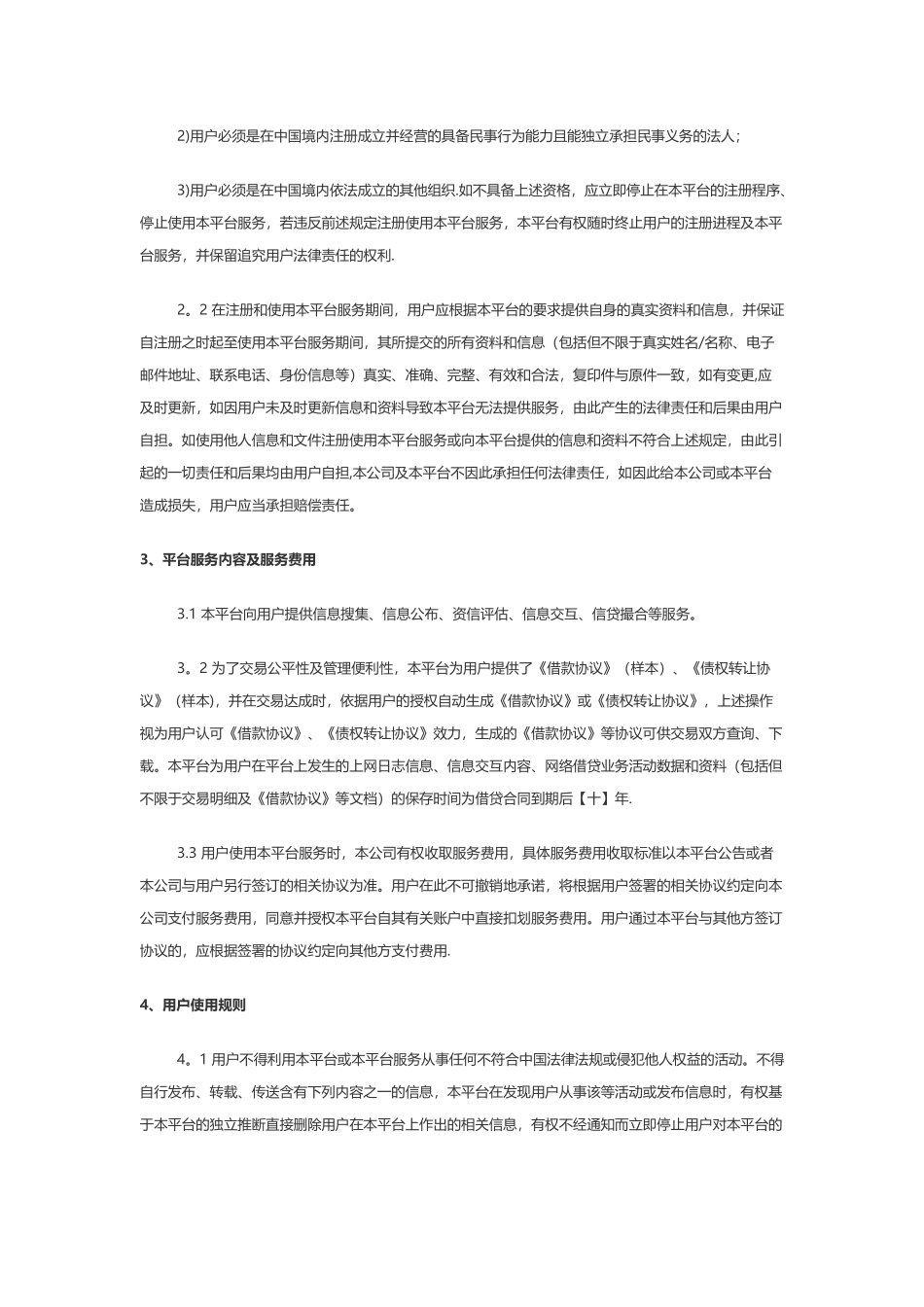 用户注册协议-xx公司_第2页