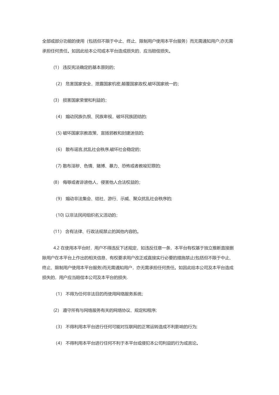 用户注册协议-xx公司_第3页