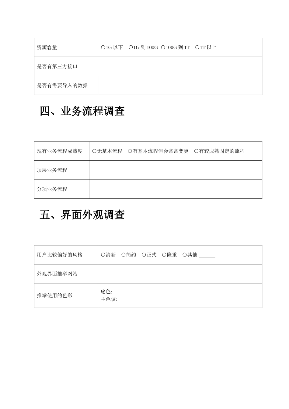用户需求调查表_第3页