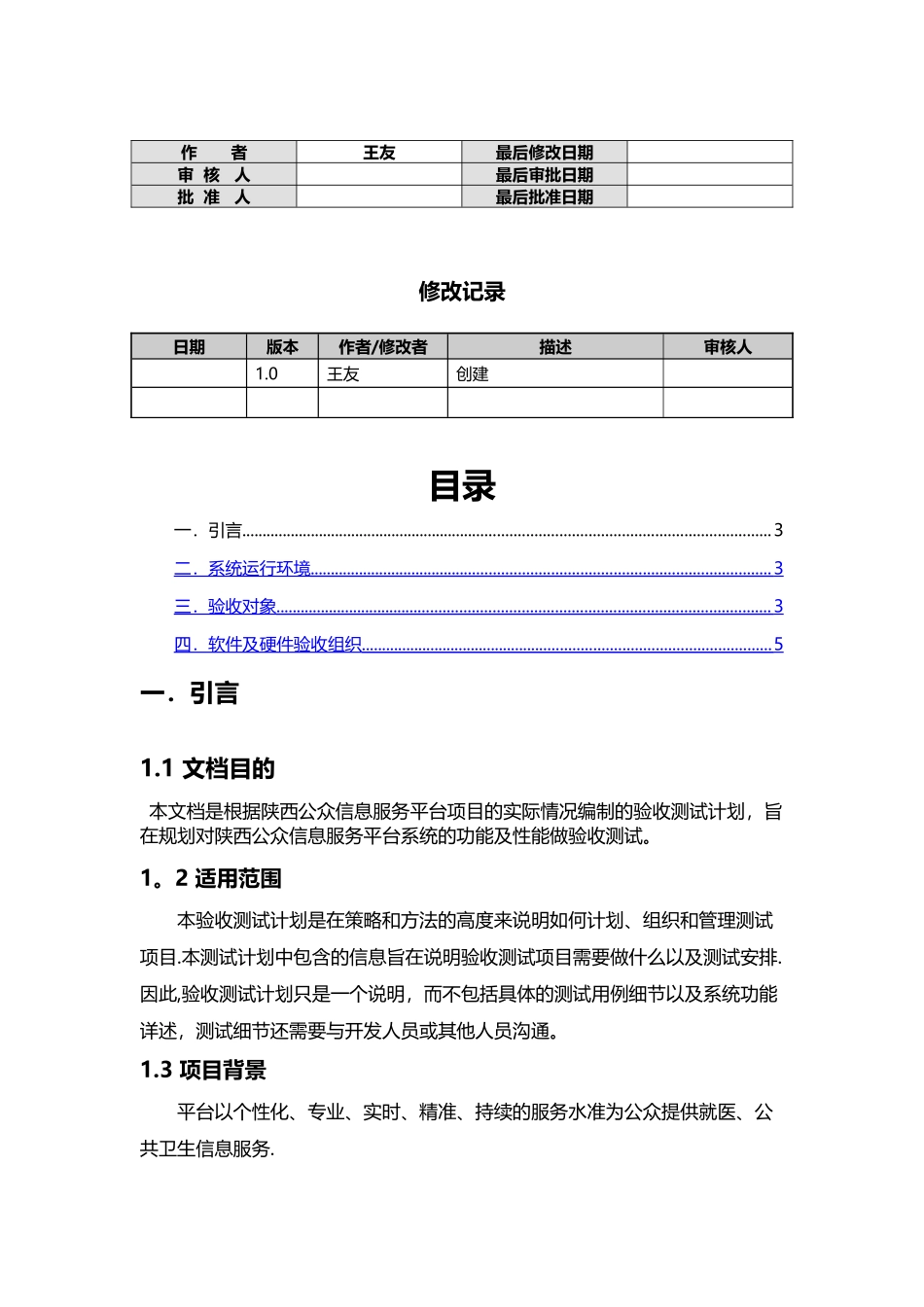 用户验收测试计划_第2页