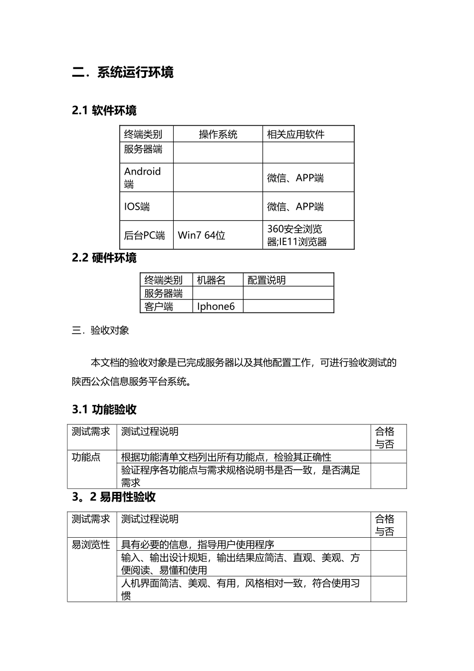 用户验收测试计划_第3页