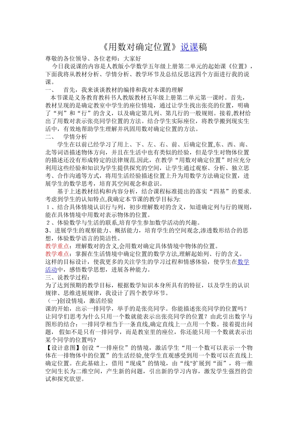 用数对确定位置说课稿_第1页