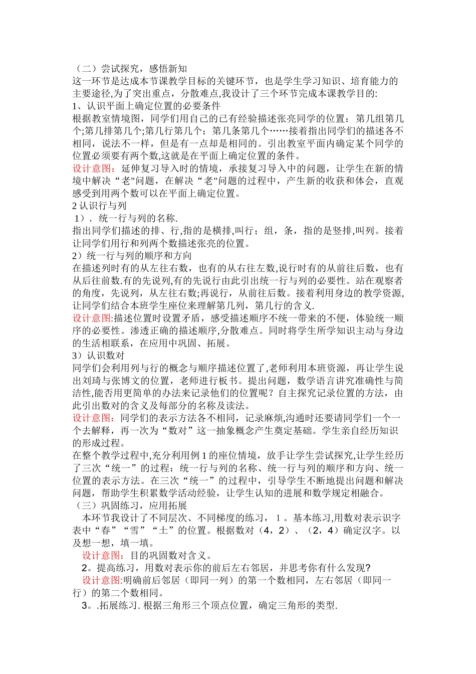 用数对确定位置说课稿_第2页