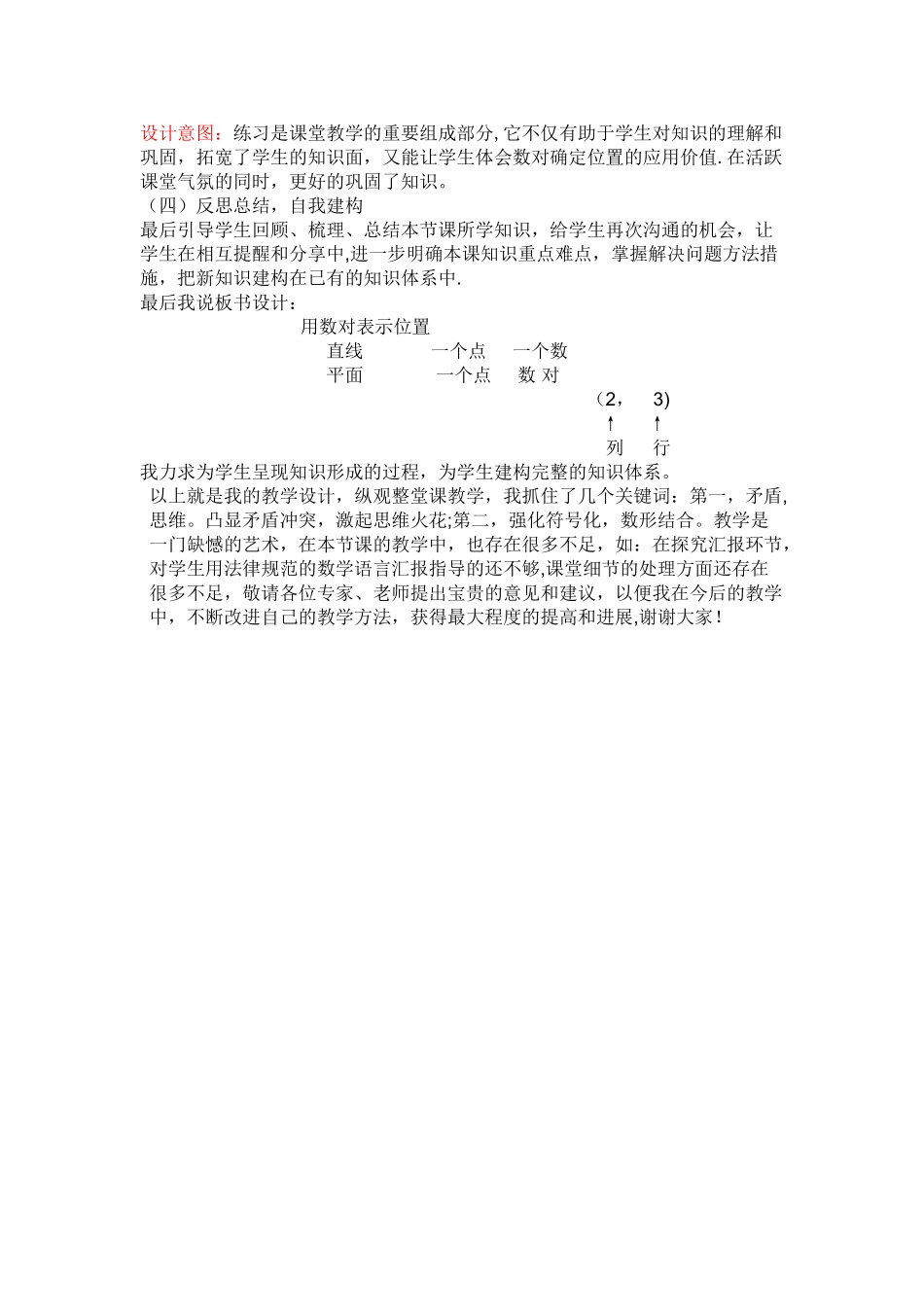 用数对确定位置说课稿_第3页