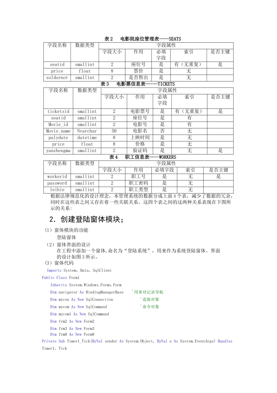 用数据库设计影院售票管理系统_第2页