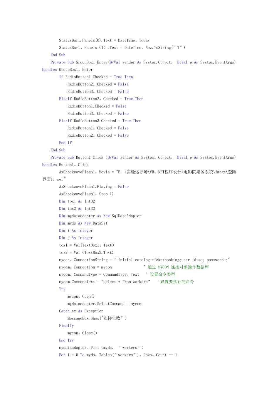 用数据库设计影院售票管理系统_第3页