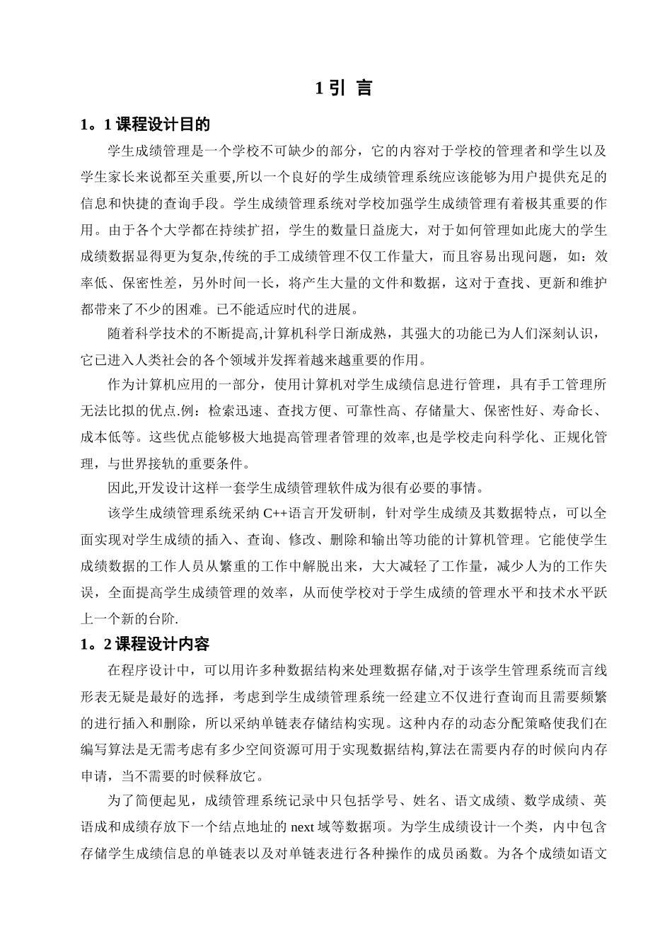用文件实现的学生成绩管理系统-_第3页