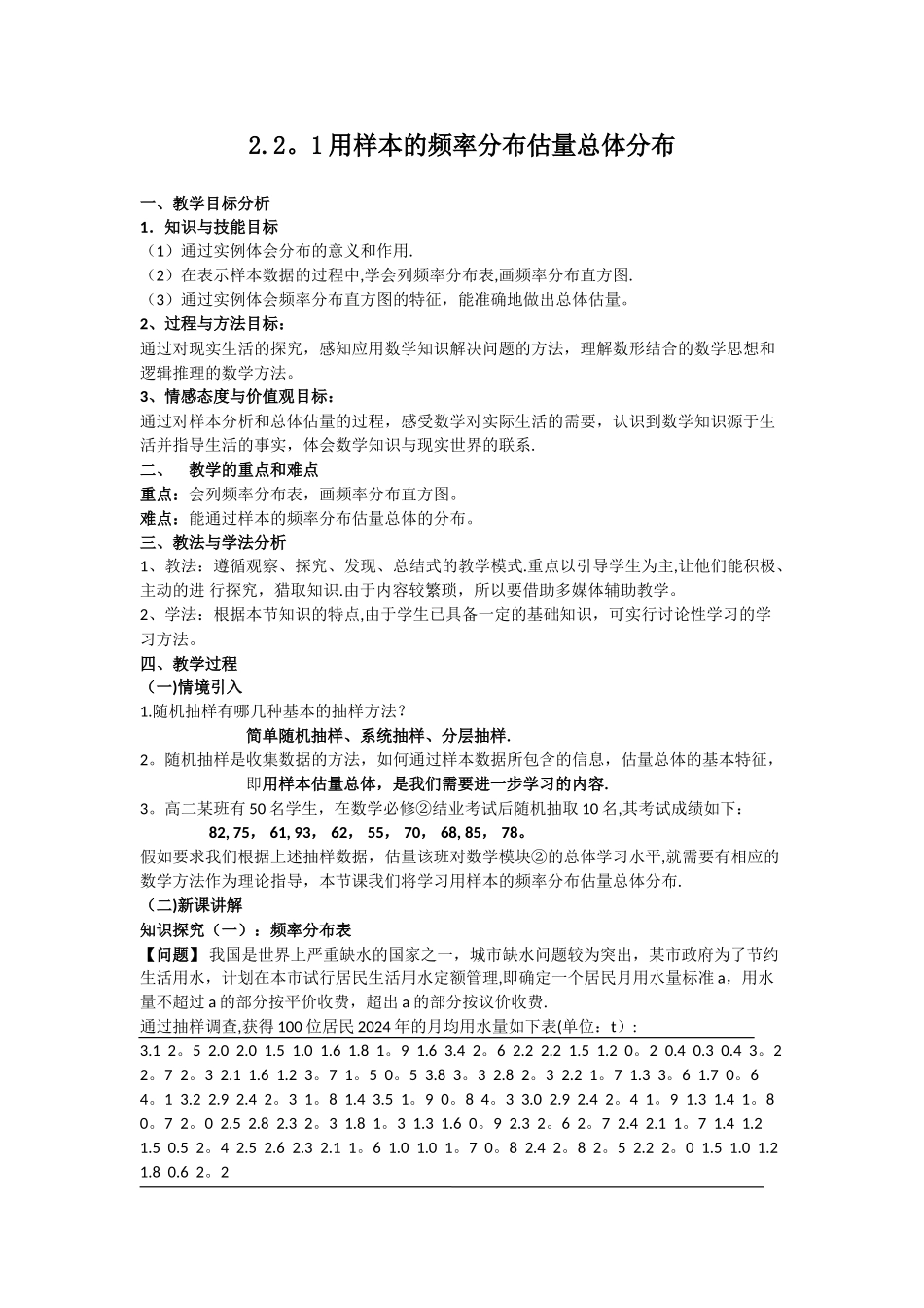 用样本估计总体教案_第1页