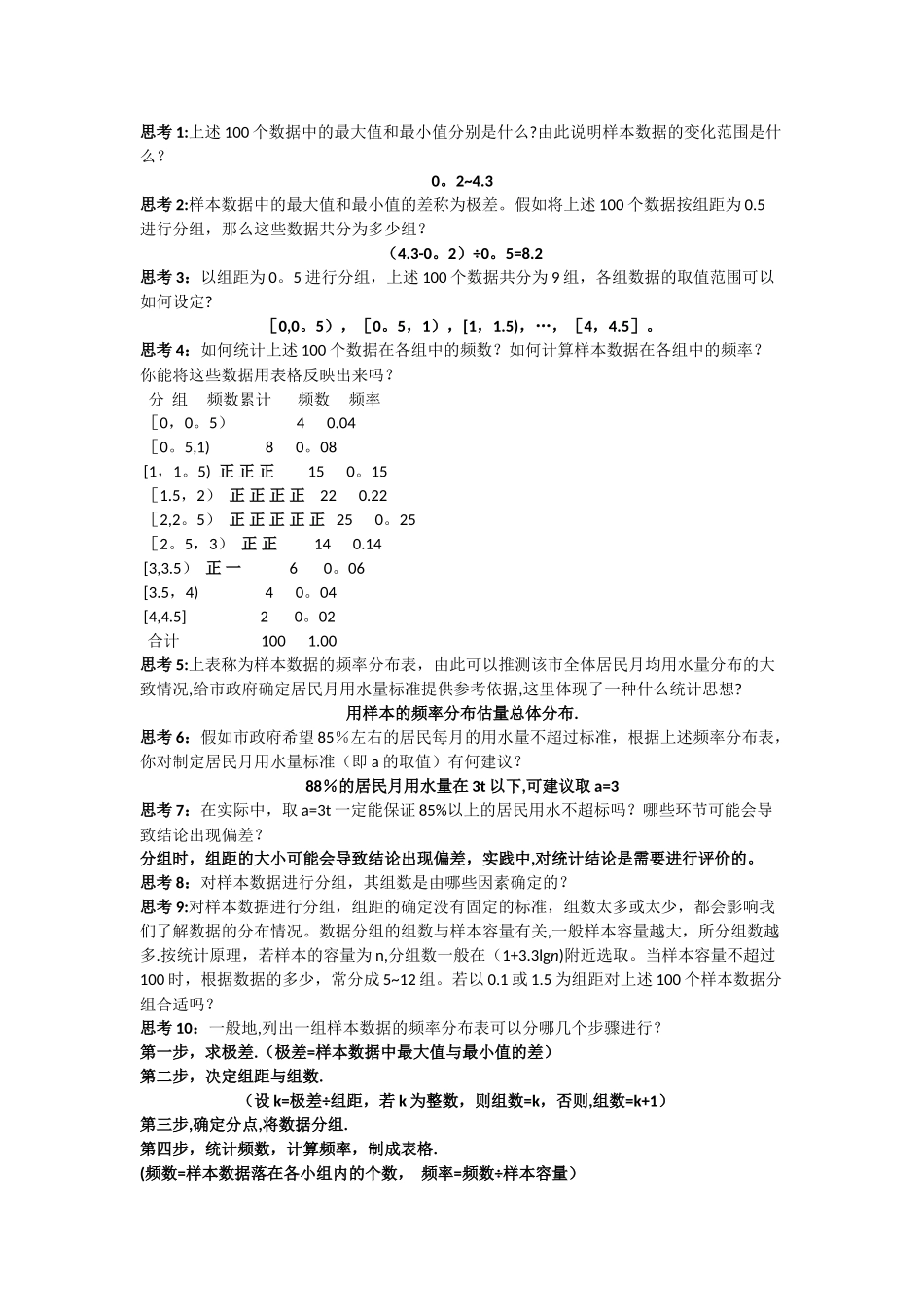 用样本估计总体教案_第2页