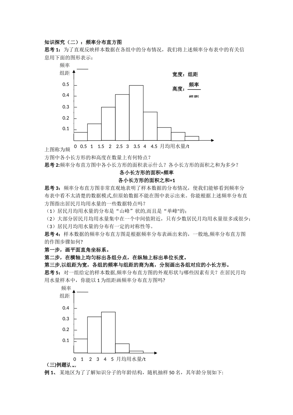 用样本估计总体教案_第3页