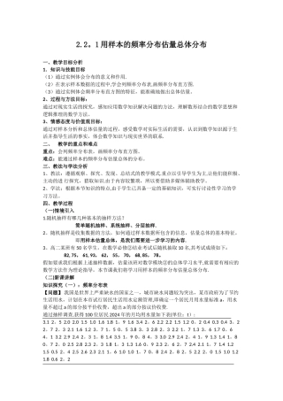 用样本估计总体教案
