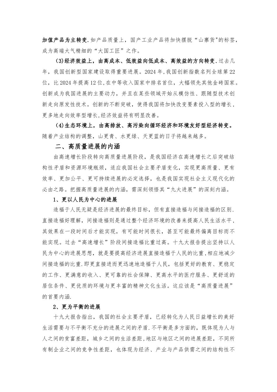 用新发展理念推进高质量发展_第3页