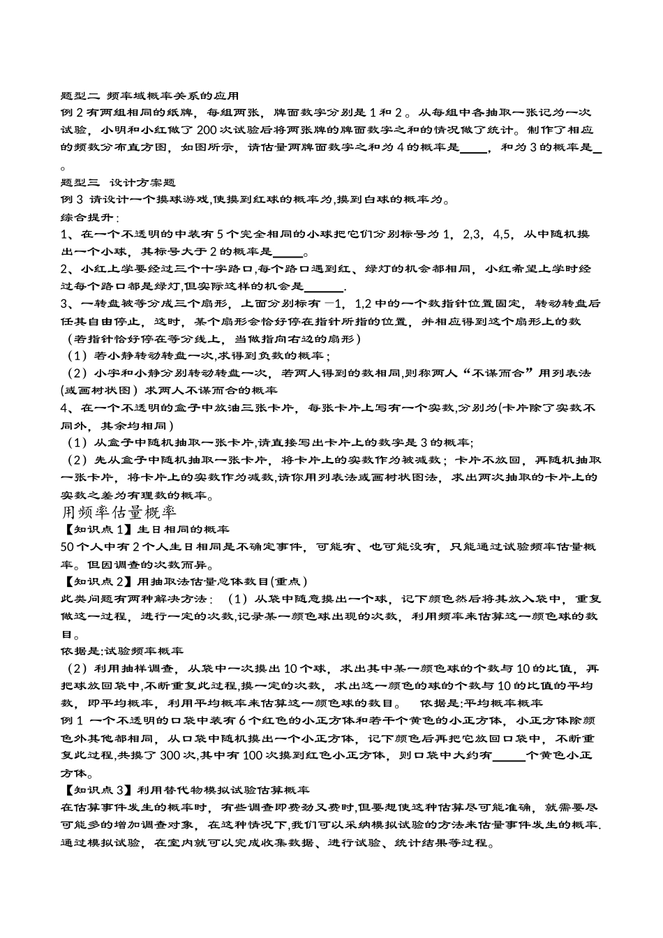 用树状图或表格求概率_第2页