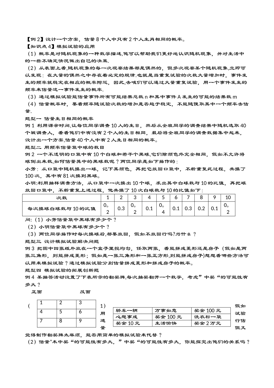 用树状图或表格求概率_第3页