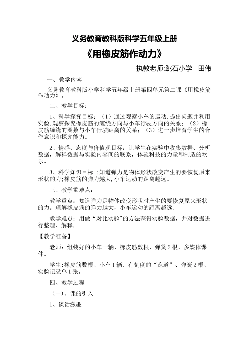 用橡皮筋作动力教案_第1页