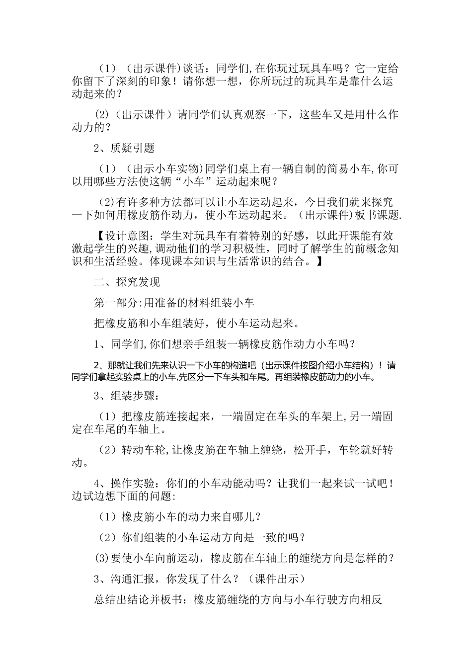 用橡皮筋作动力教案_第2页