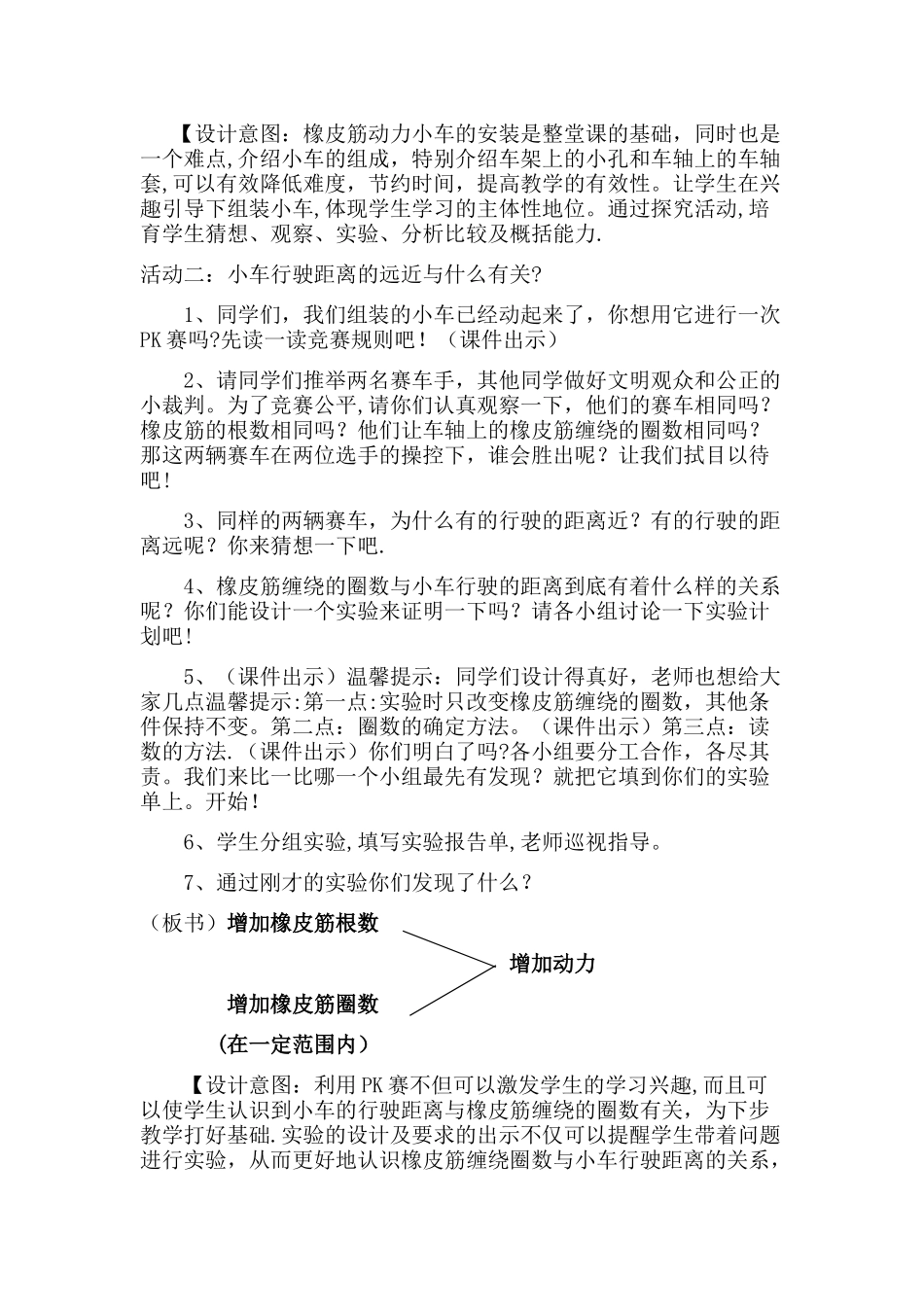 用橡皮筋作动力教案_第3页