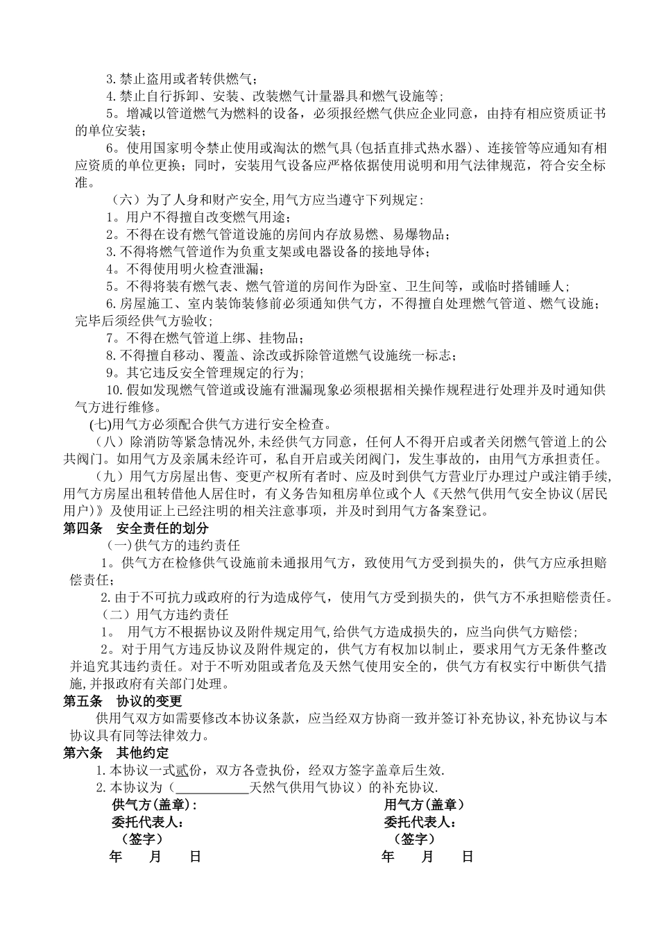 用气安全协议_第2页