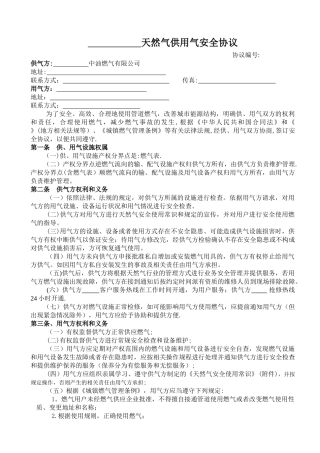 用气安全协议