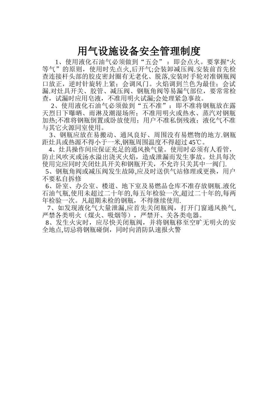 用水、用电、用气等相关设施设备安全管理制度_第2页
