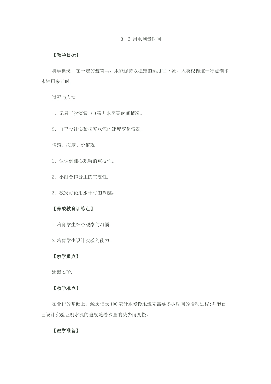 用水测量时间教案_第1页