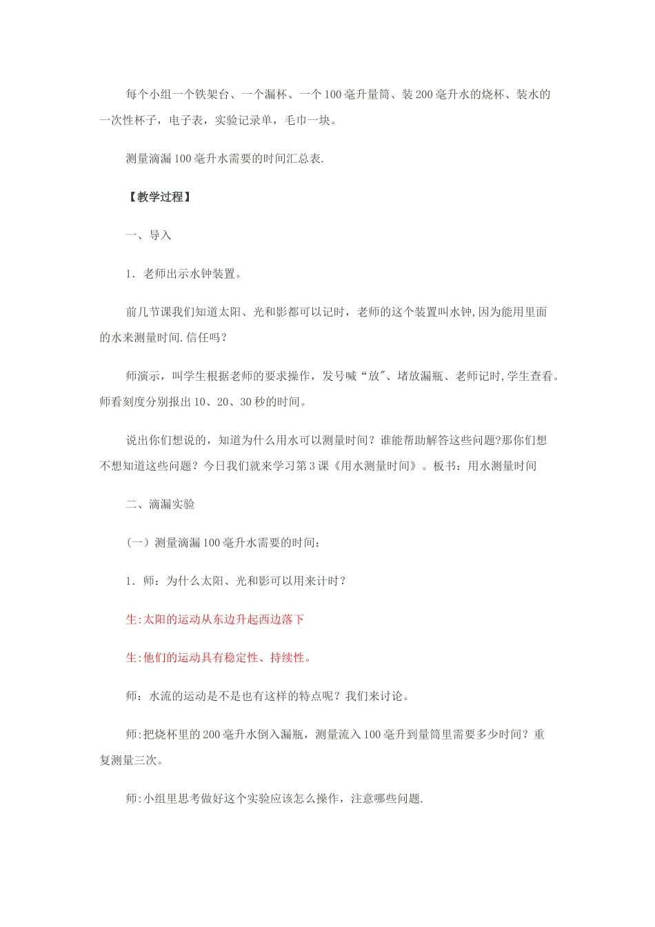 用水测量时间教案_第2页