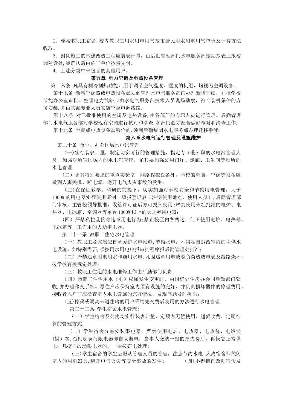 用水、用电、用气管理制度_第3页