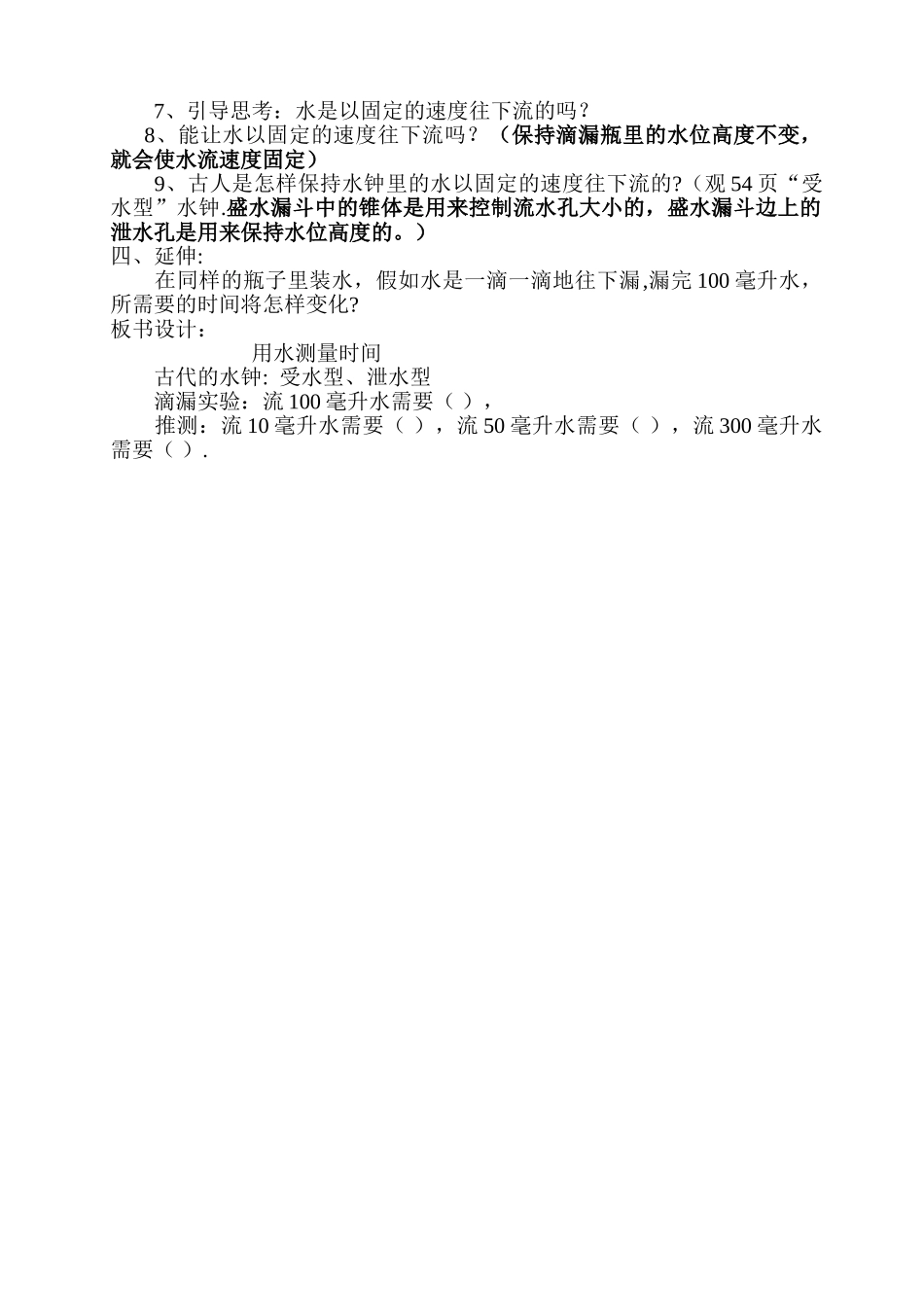 用水测量时间教案正_第2页