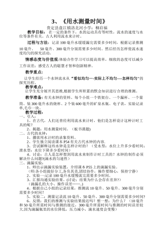 用水测量时间教案正