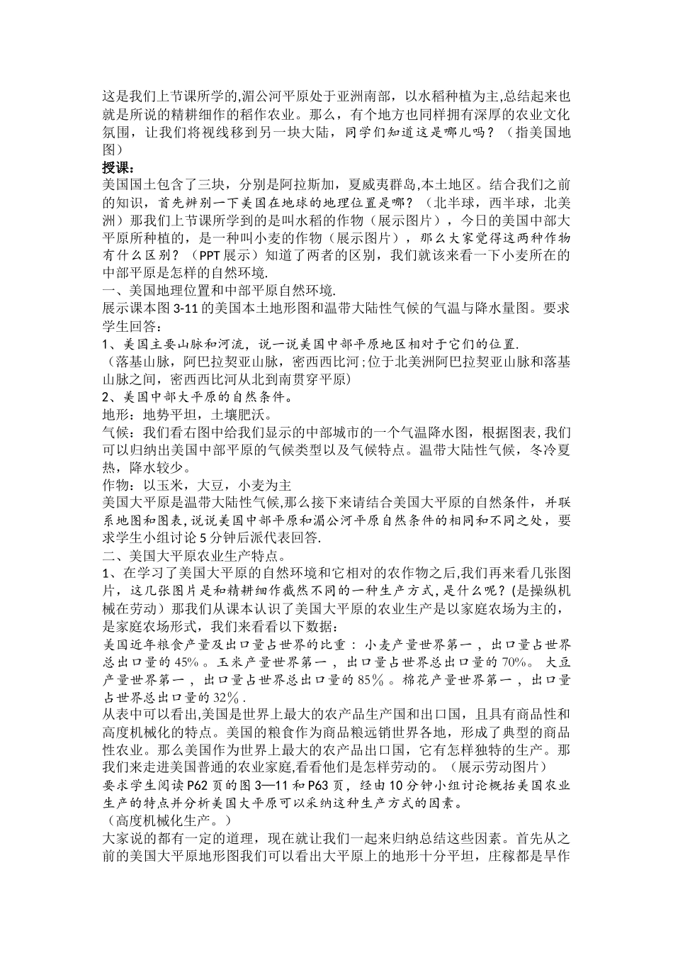 用机械种庄稼教案_第2页