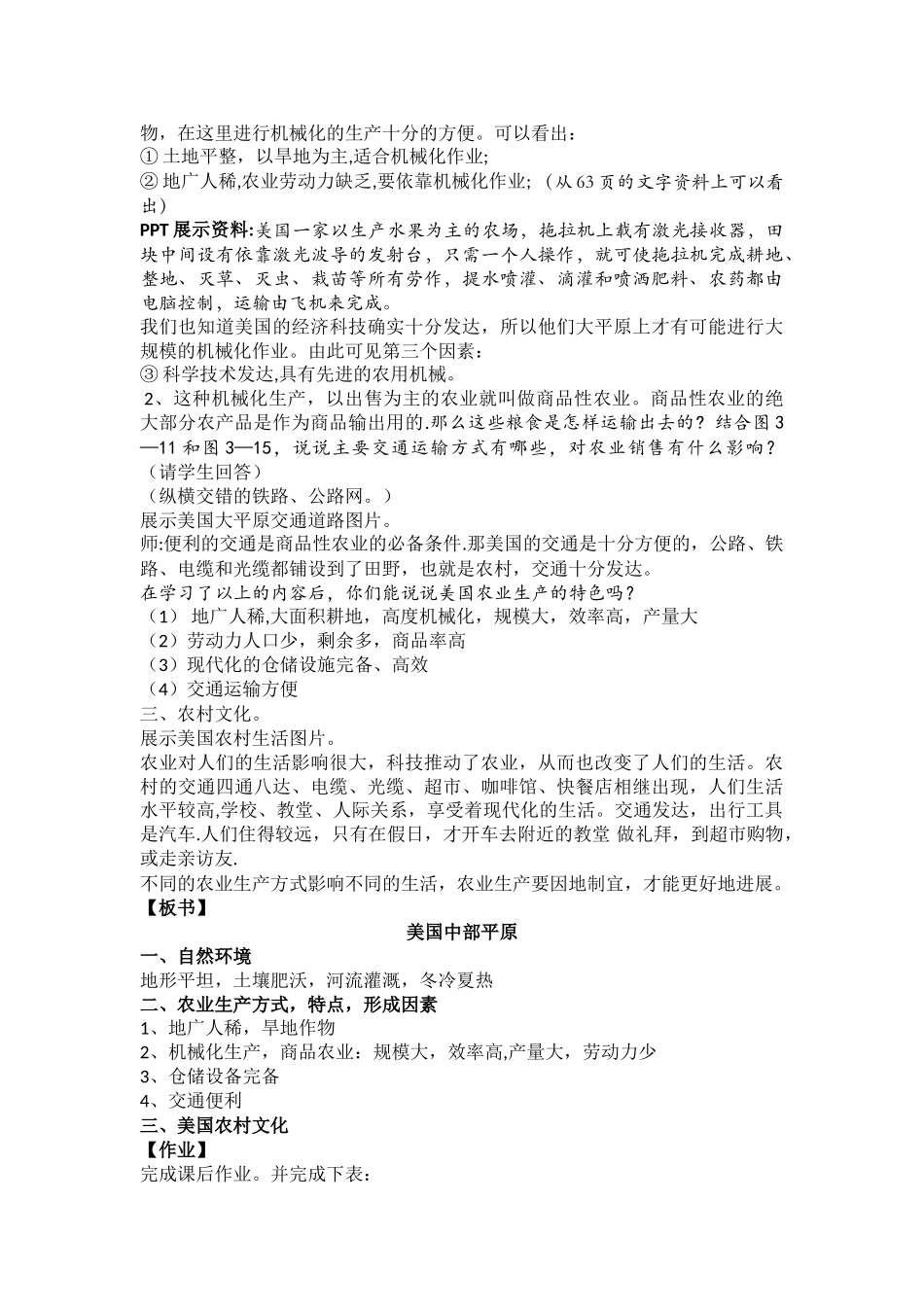 用机械种庄稼教案_第3页