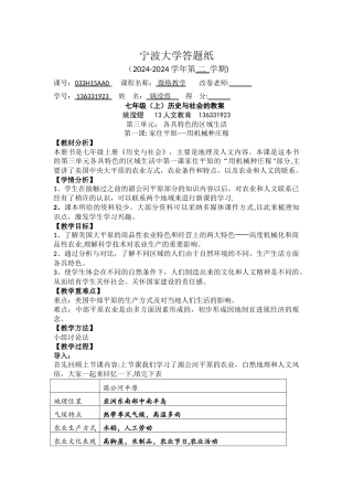 用机械种庄稼教案