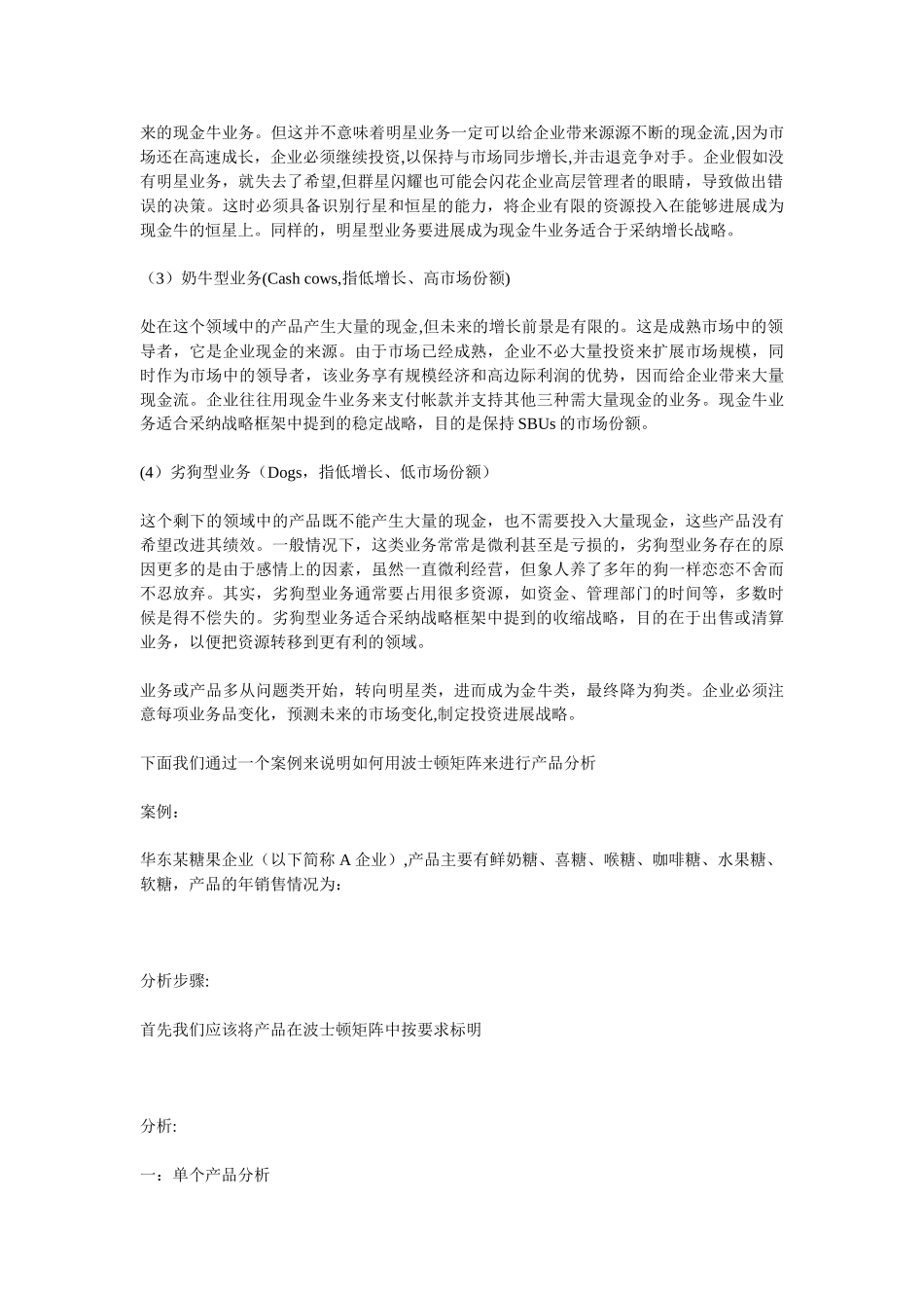 用波士顿矩阵进行产品分析_第2页