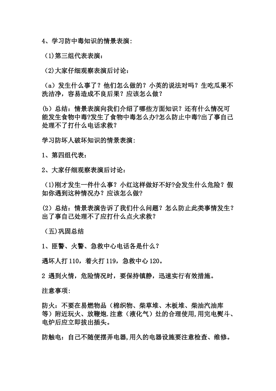 用火用电安全教案_第2页