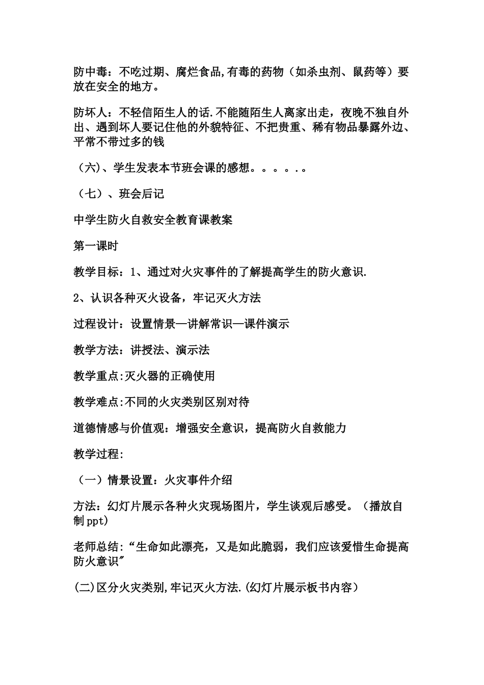 用火用电安全教案_第3页