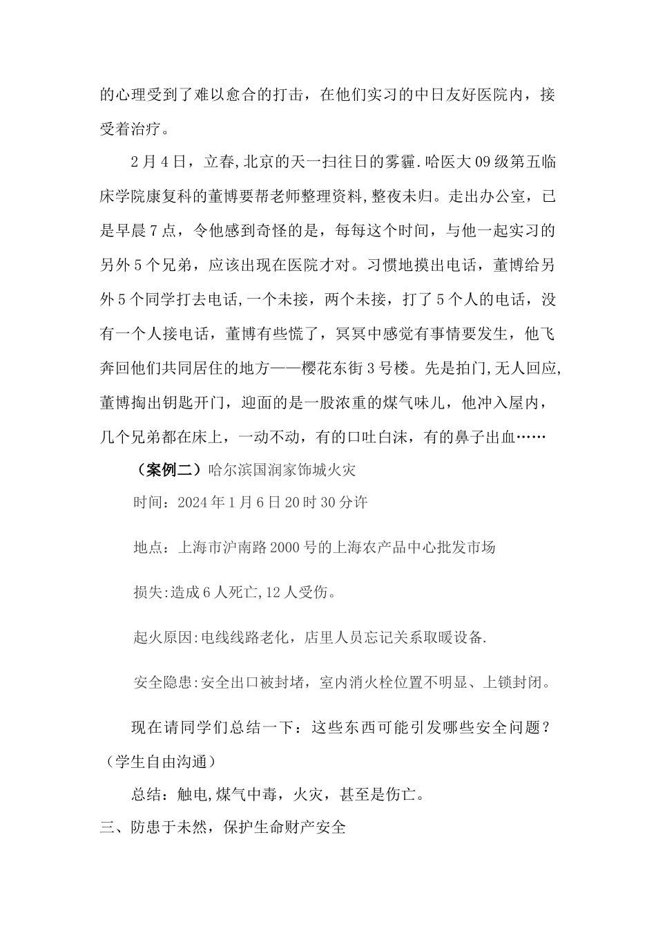 用火用电安全教育教案_第2页