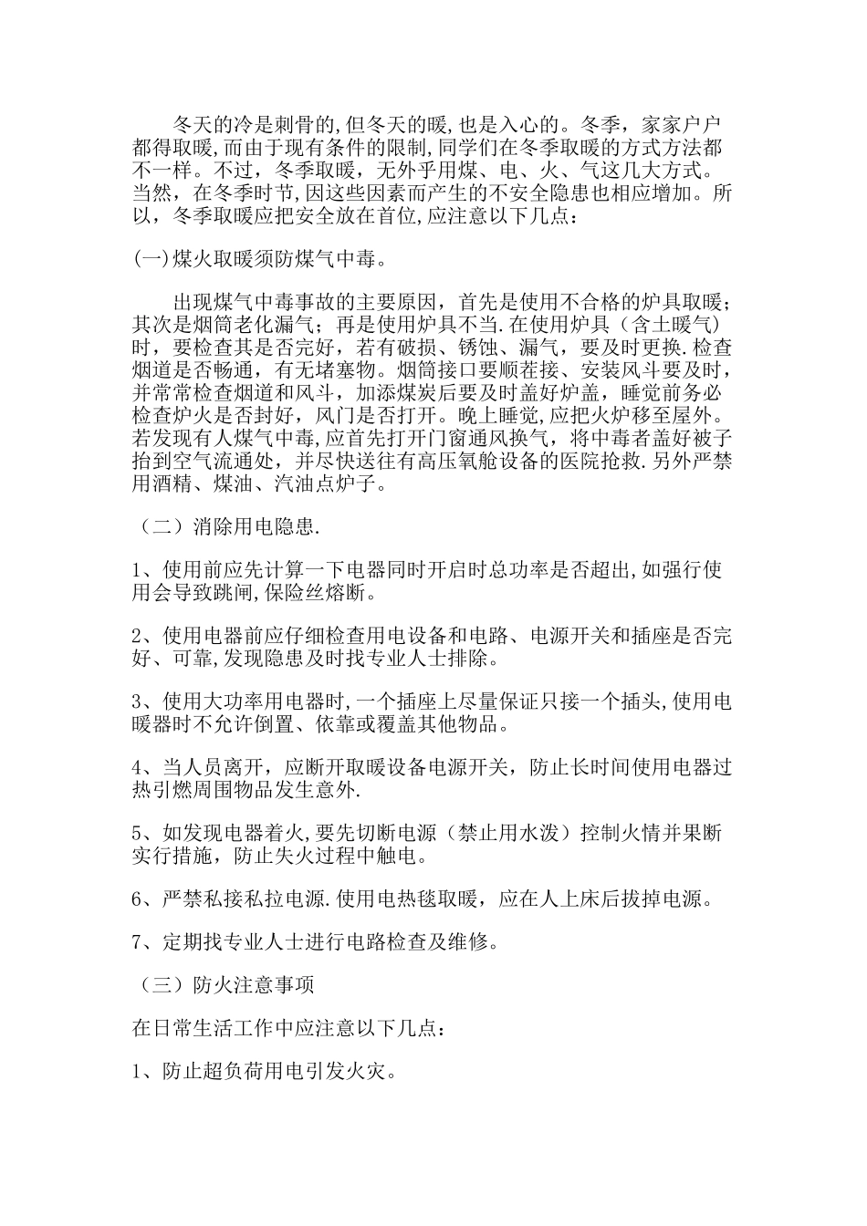 用火用电安全教育教案_第3页