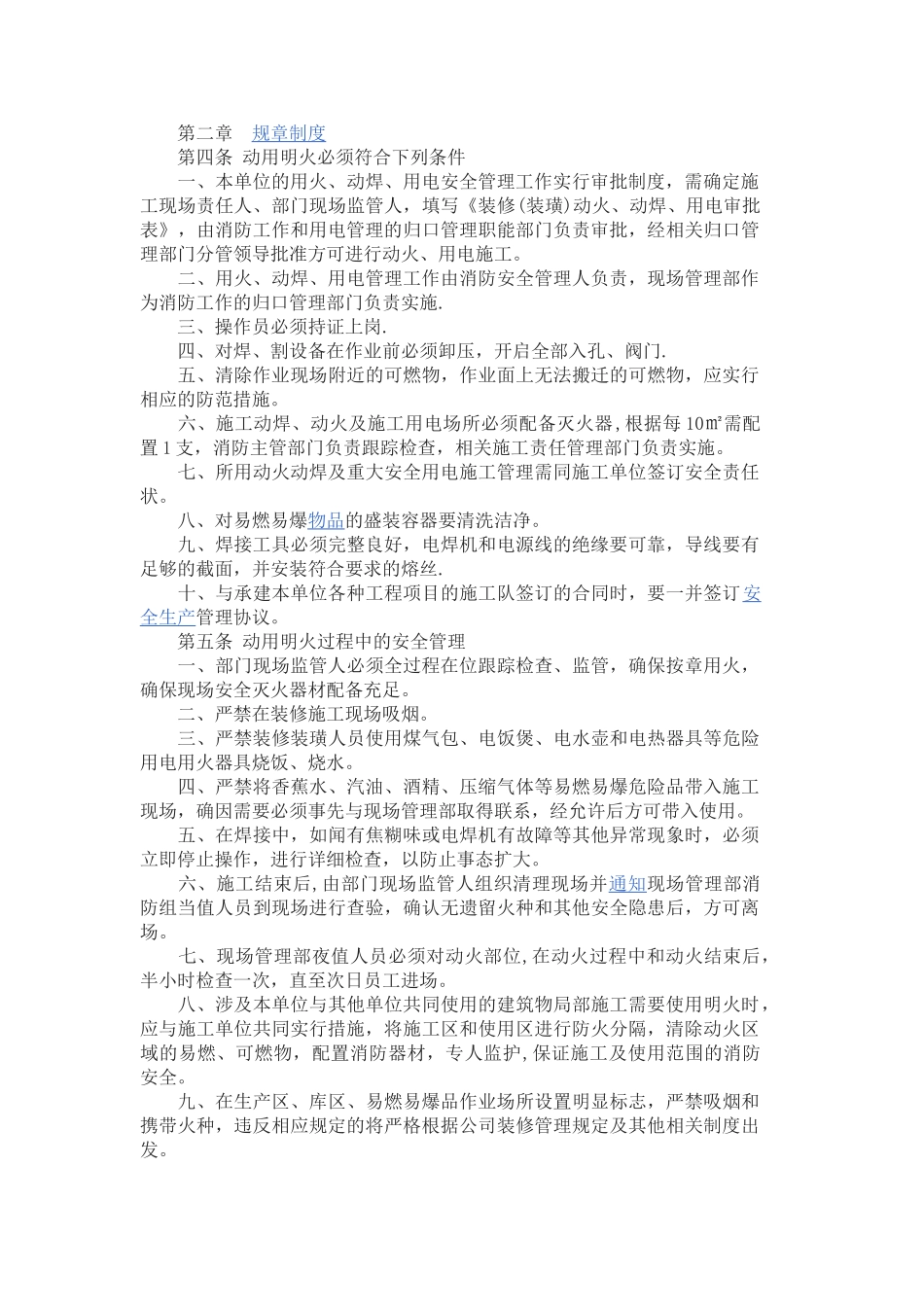 用火用电安全管理制度篇_第3页