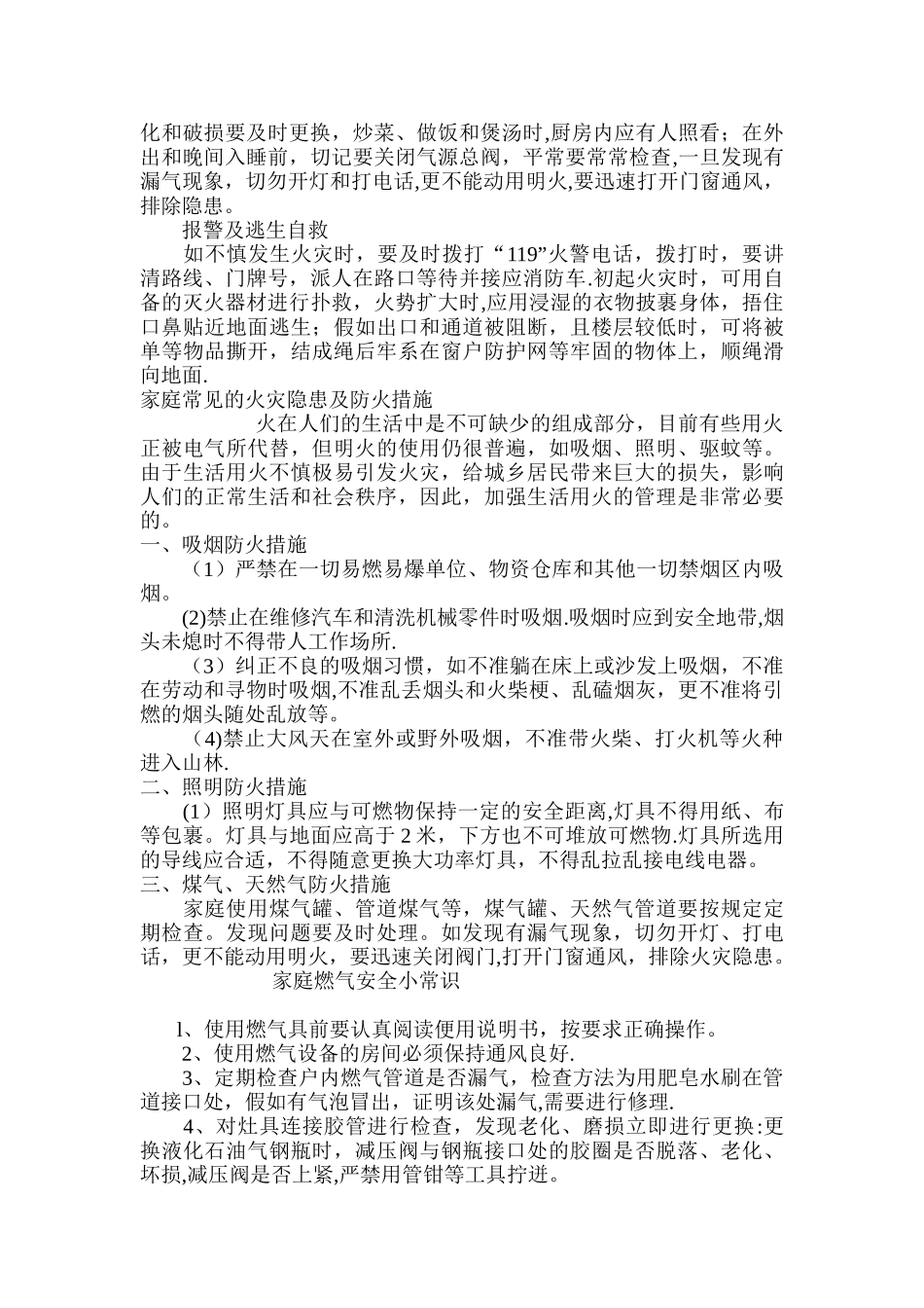 用火用电用气知识培训_第2页