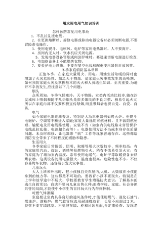 用火用电用气知识培训