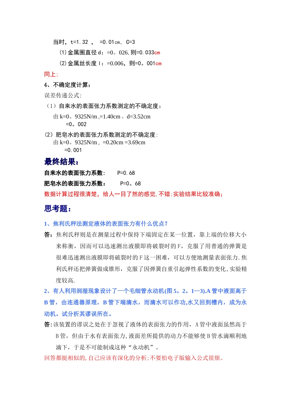 用焦利氏称测量液体表面张力系数_第3页