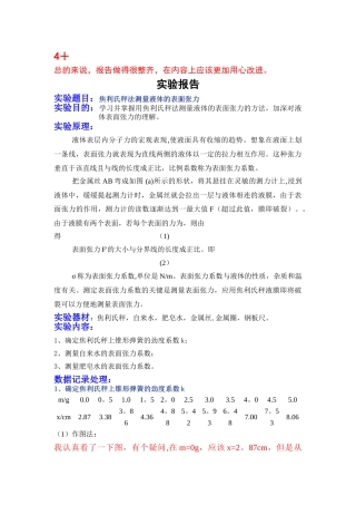 用焦利氏称测量液体表面张力系数