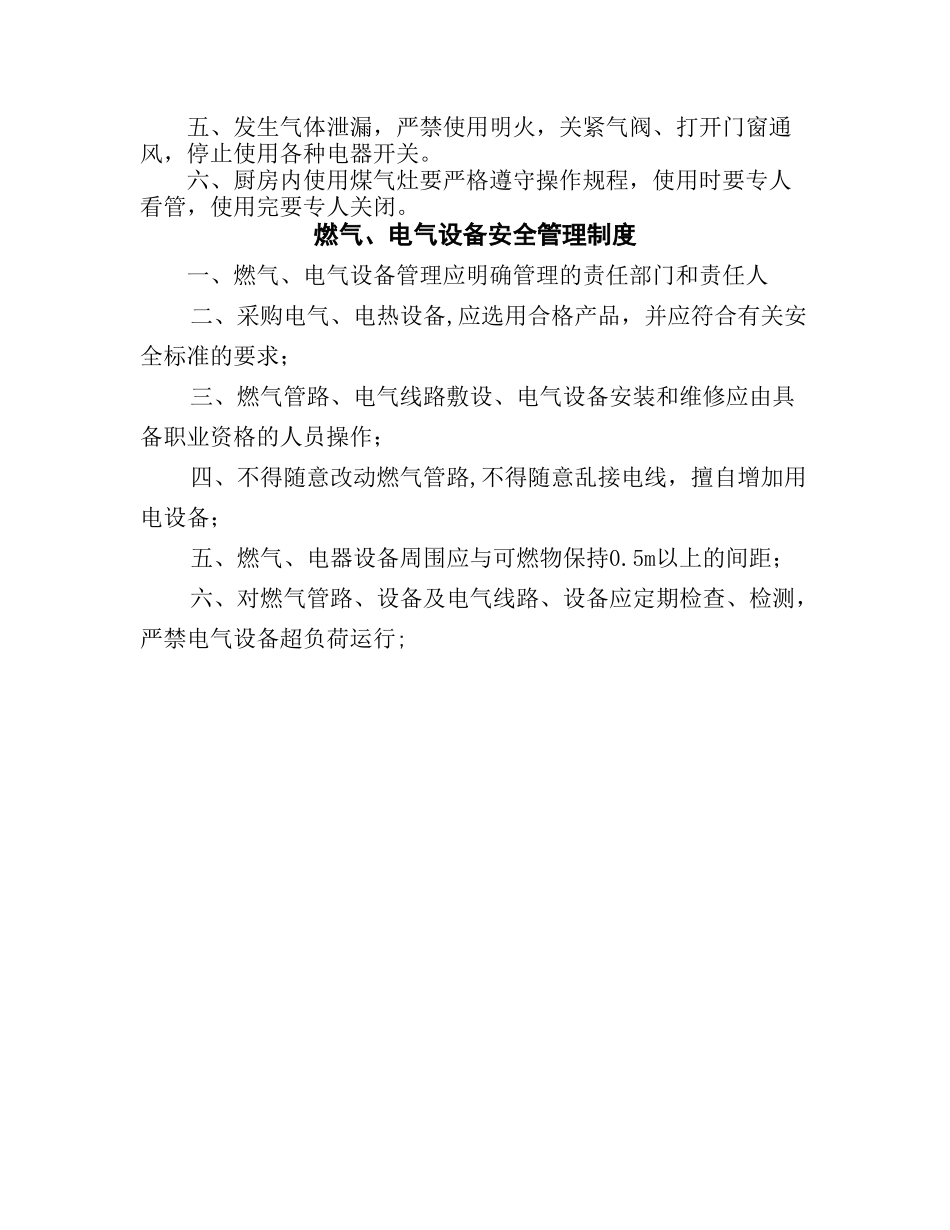 用电、用火、用气管理制度_第2页