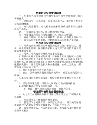 用电、用火、用气管理制度