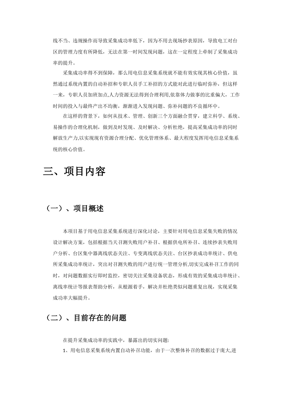 用电信息采集系统采集成功率提升方案_第2页