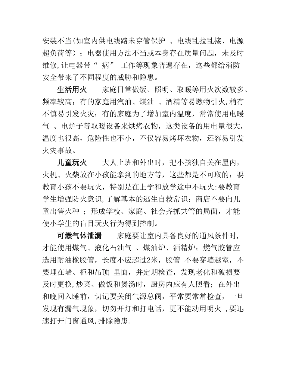 用电、用气、用火安全_第2页