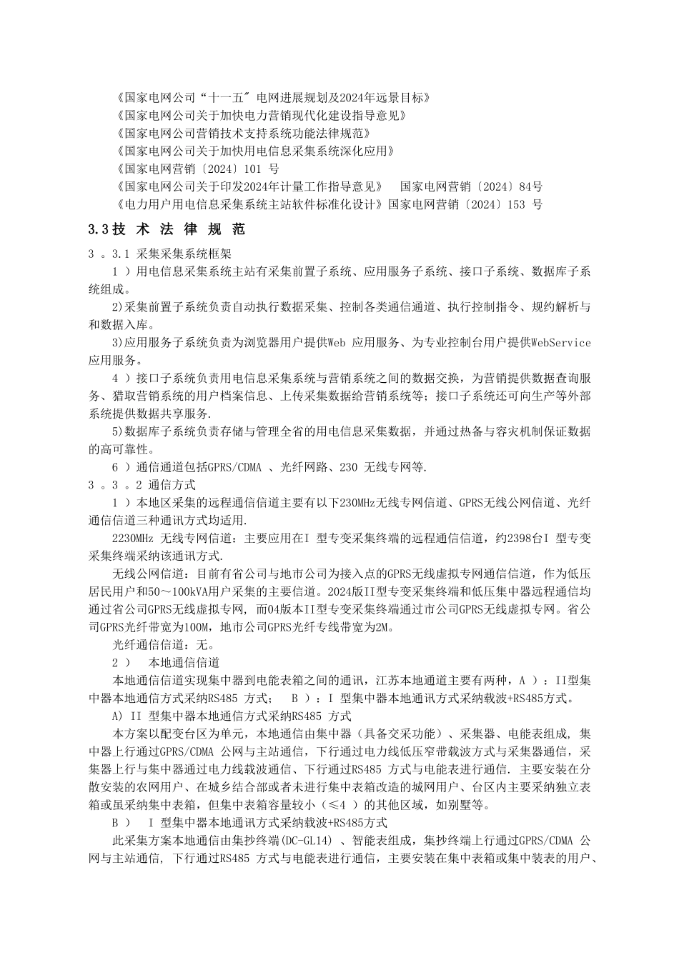 用电信息采集运维方案及服务承诺_第2页