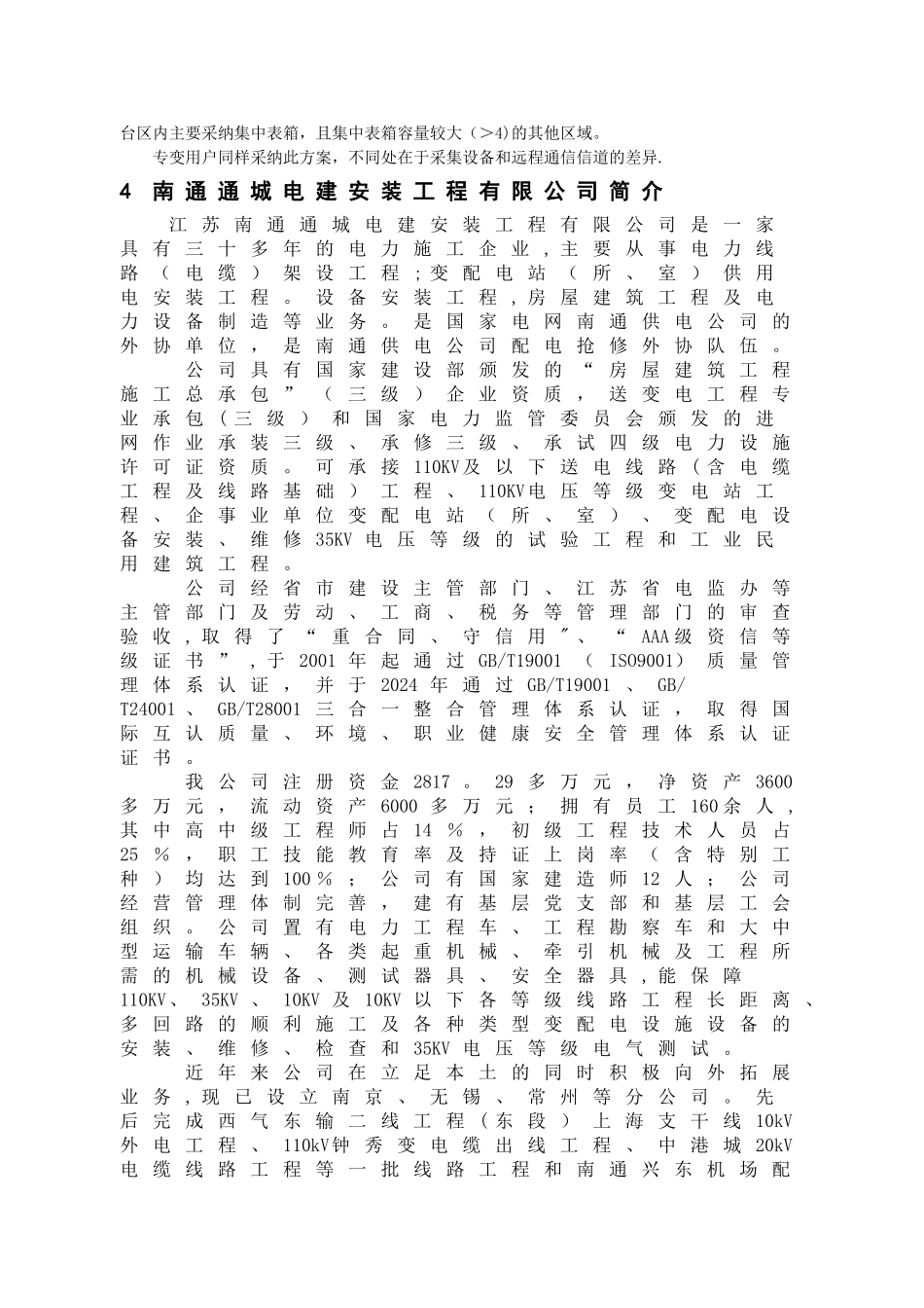 用电信息采集运维方案及服务承诺_第3页