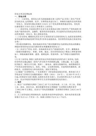用电分类及收费标准