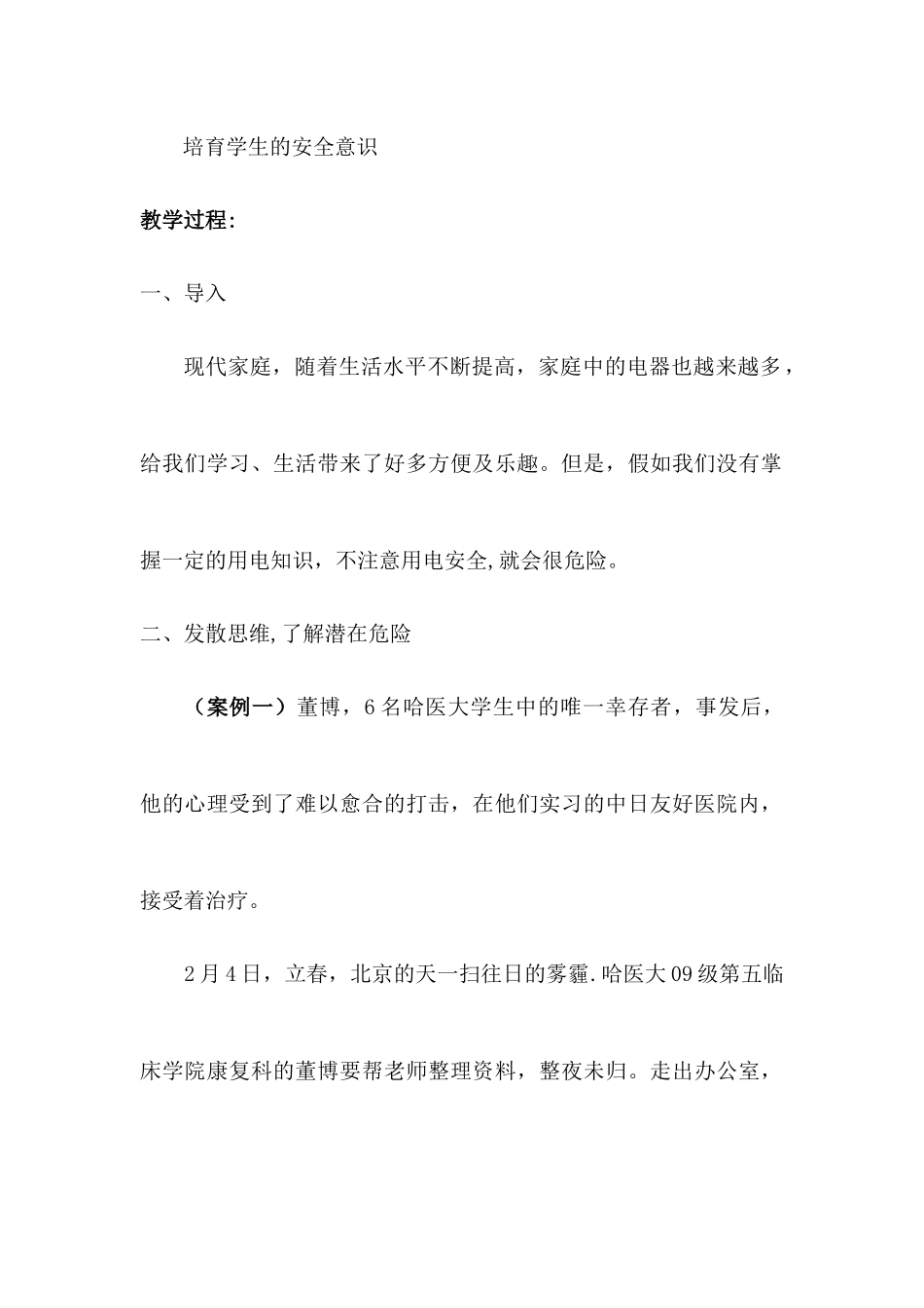 用火用电安全教育教案_第2页